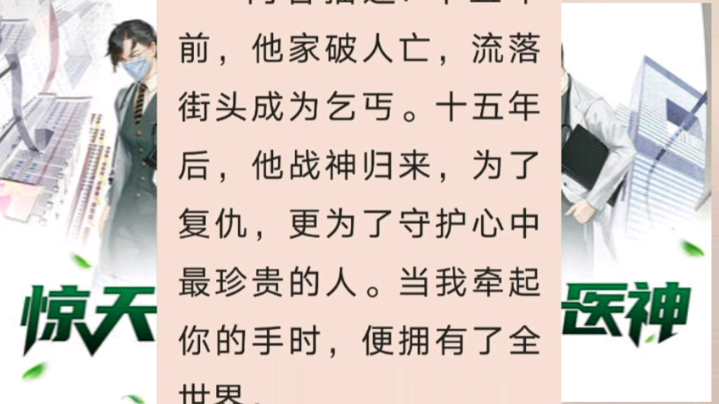 今日推荐都市小说《惊天医神》主角:李东林雨柔,最新章节阅读哔哩哔哩bilibili