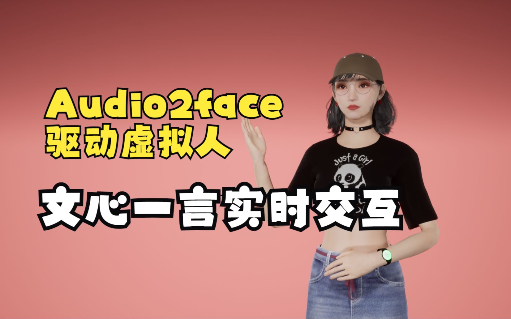 Audio2face驱动定制虚拟人,接入文心一言/大模型,实时语音驱动交互