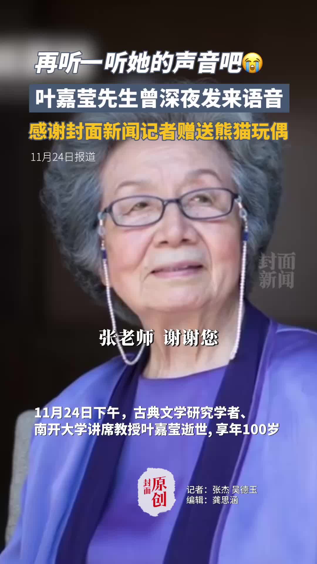 再听一听她的声音吧😭