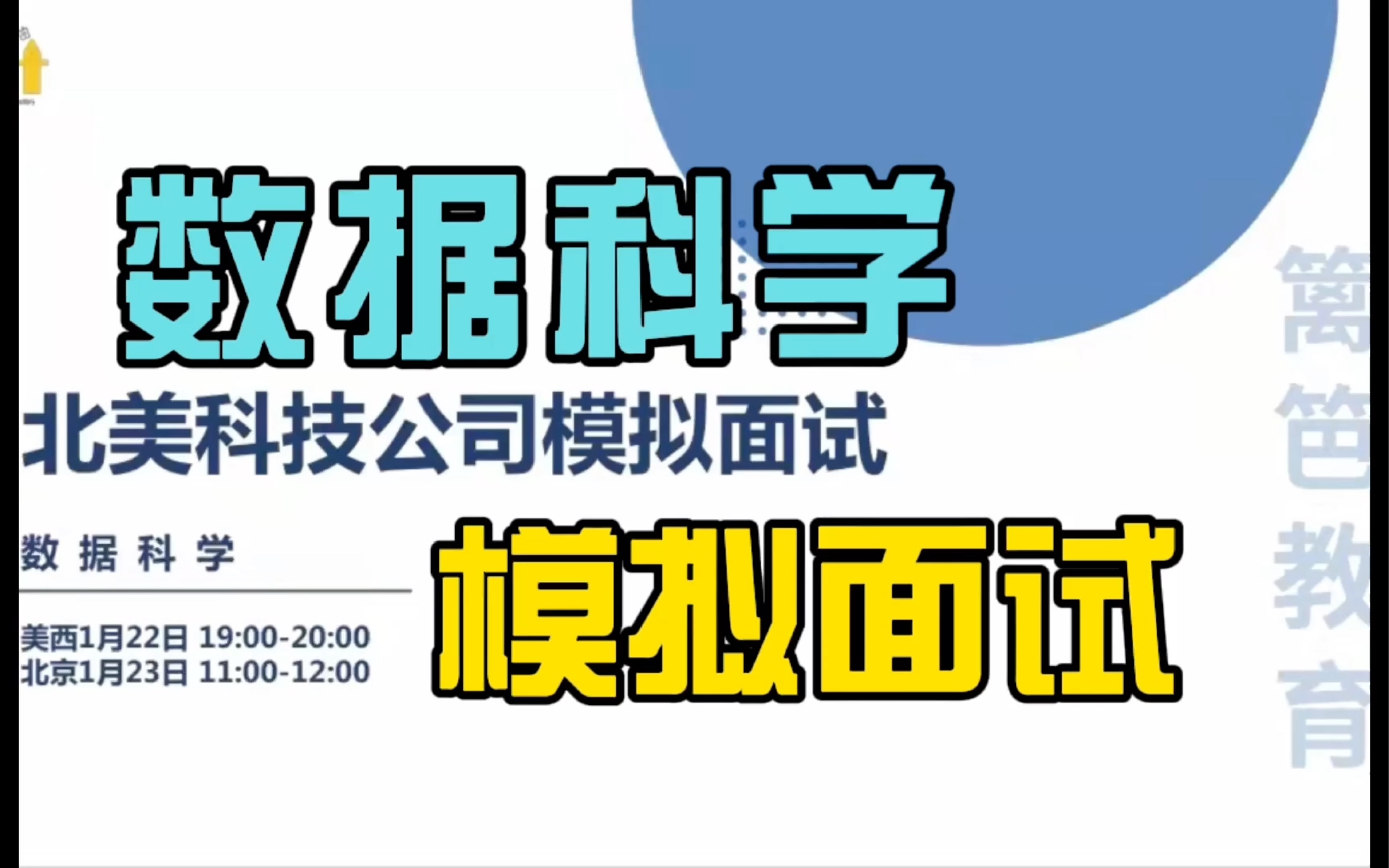 谷歌data scientistDana导师|北美科技公司 数据科学模拟面试哔哩哔哩bilibili