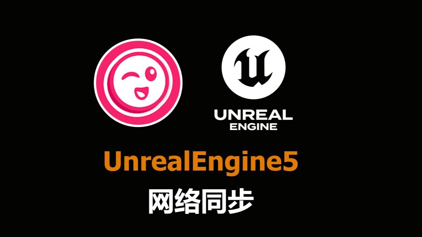 UE5网络同步教程第三套哔哩哔哩bilibili