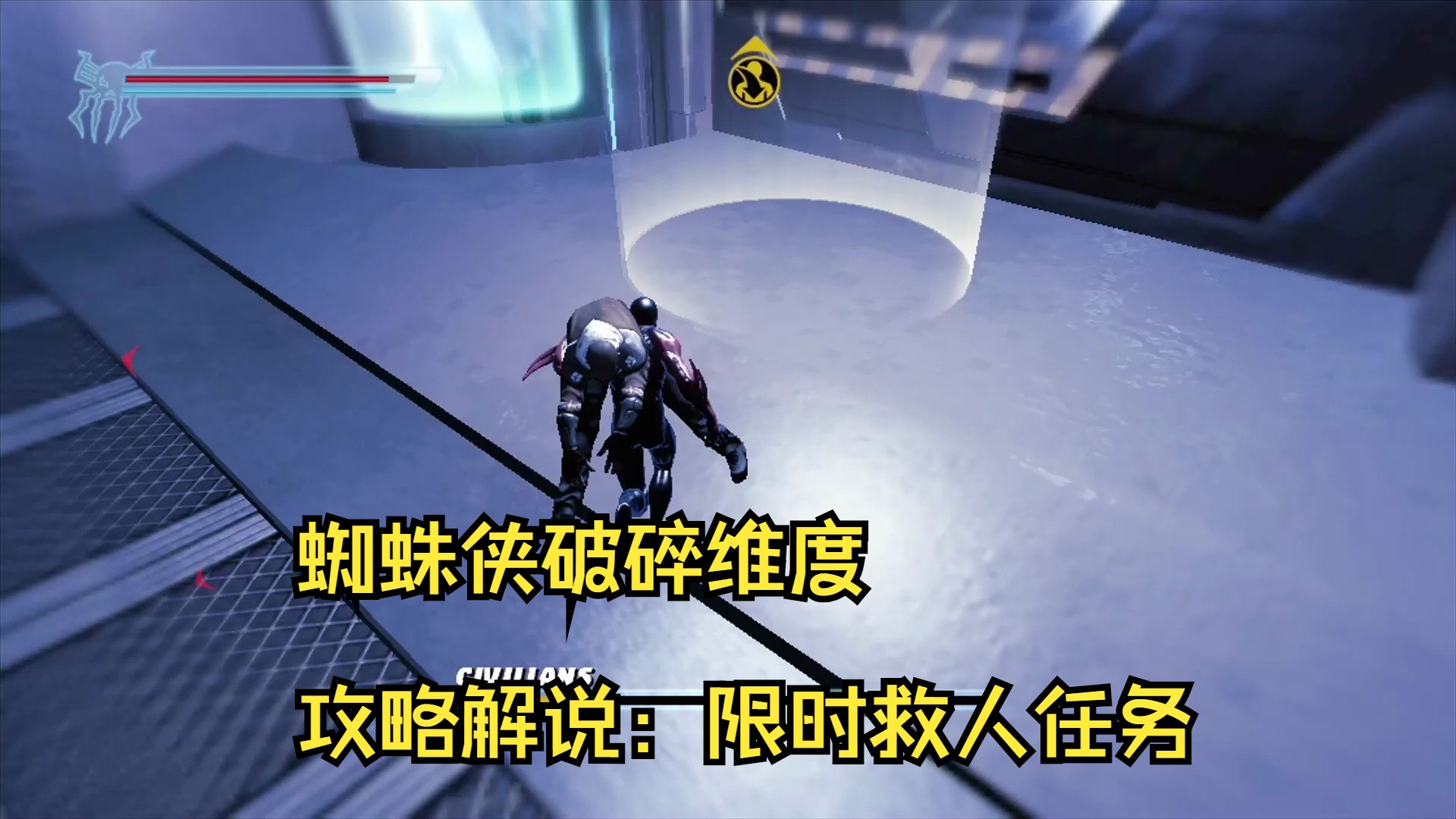 蜘蛛侠破碎维度攻略解说:限时救人任务