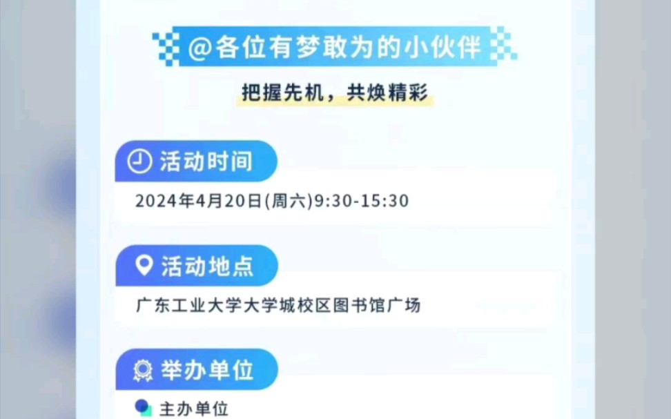 明天周六20号广州有6场招聘会,5场校招+1场社招~哔哩哔哩bilibili