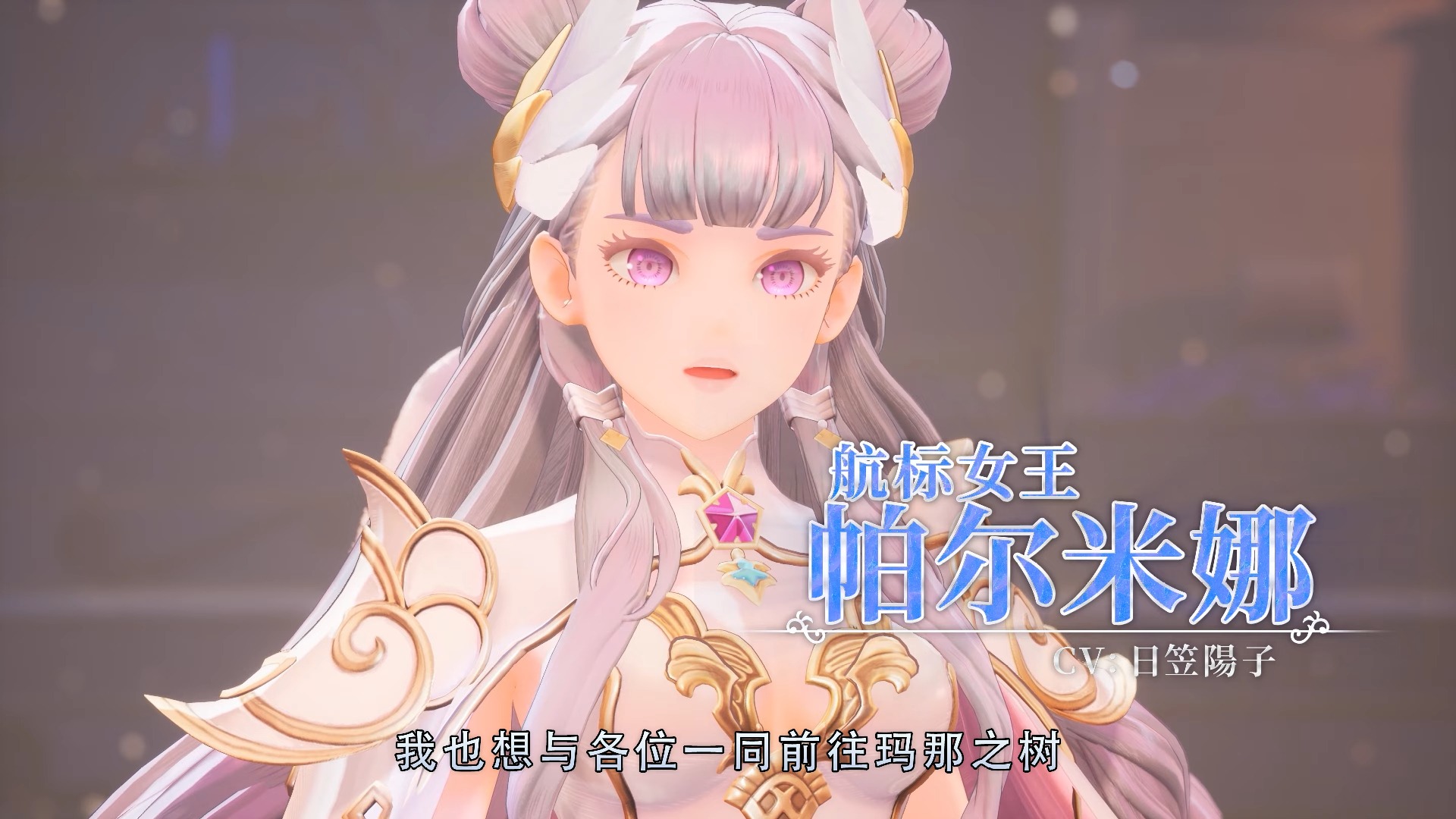 【4k中字】《圣剑传说 visions of mana》公开发售日宣传影片 | 8月29