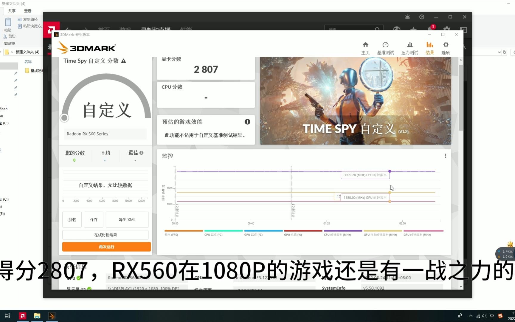 RX560 功耗不足55w 3dmark Time spy 2800分单机游戏热门视频