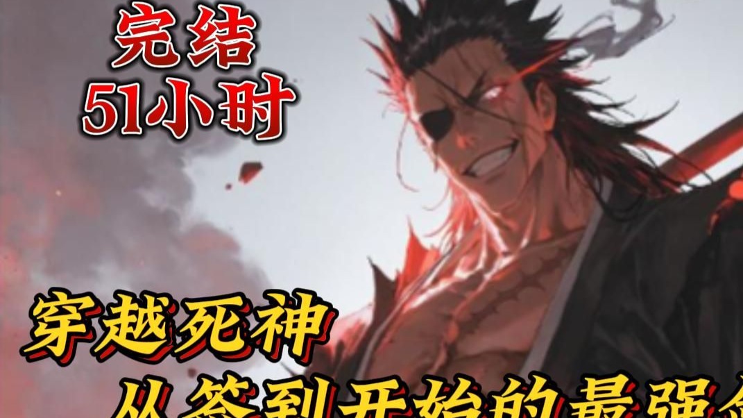 死神从虚圈归来开始签到