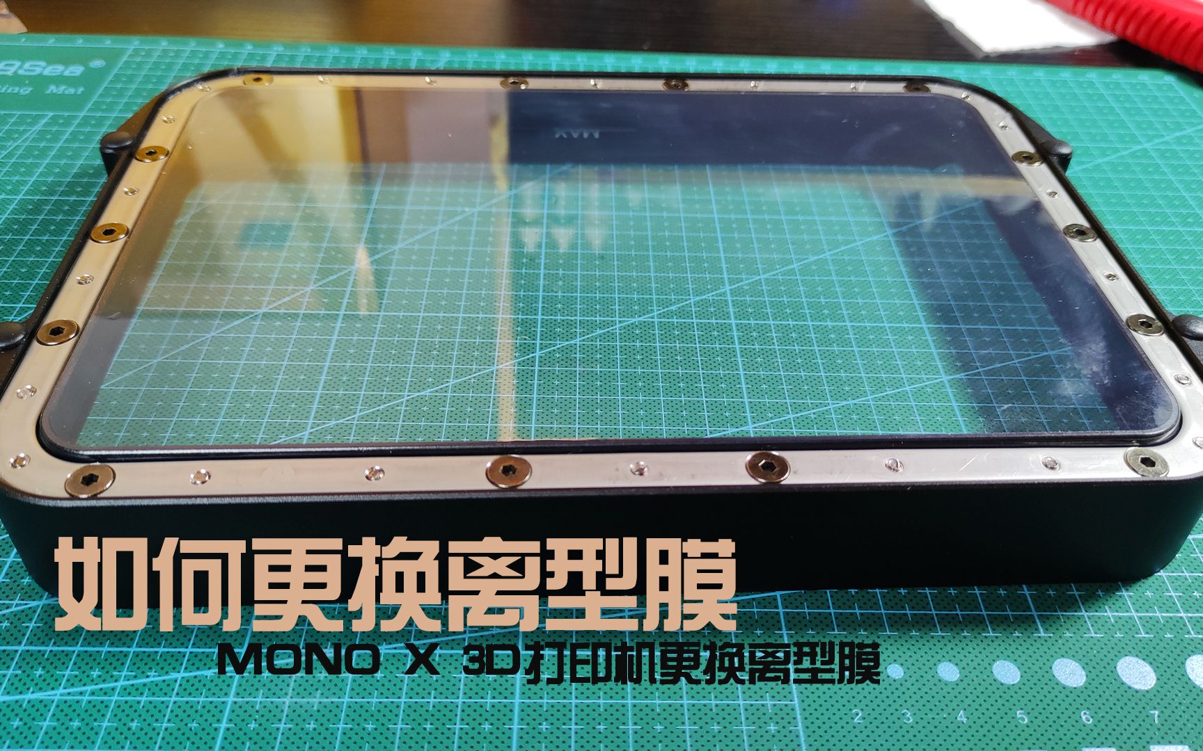 教你更换离型膜MONO X光固化3D打印机离型膜更换全过程哔哩哔哩bilibili