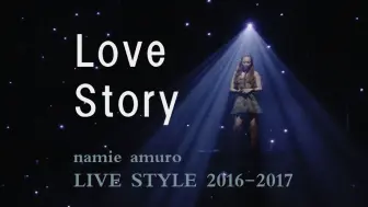 Download Video: 【佳匠·中日双语】安室奈美惠 ♪Love Story （'16-17巡回演唱会）