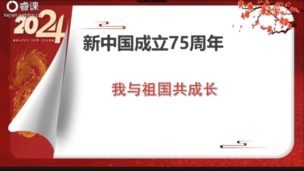 我与祖国共成长 新中国成立75周年哔哩哔哩bilibili