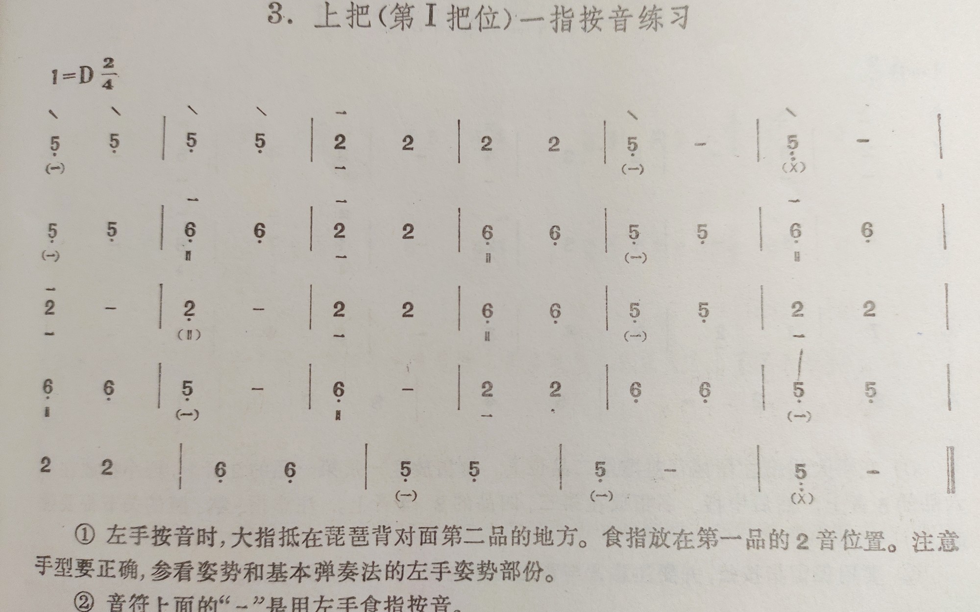 布衣琵琶俱乐部闵季骞少年儿童琵琶教程3上把第Ⅰ把位一指按音练习