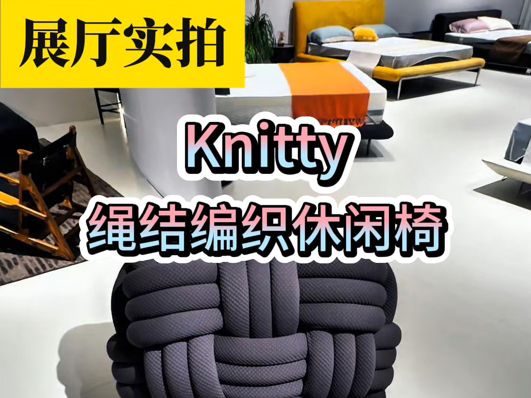 【纯手工编织】Knitty绳结编织休闲椅款椅子采用超大的纱线编织而成,设计感爆棚,是家里的亮眼单品‌其设计灵感源自自然元素,线条流畅而优雅,尽显...