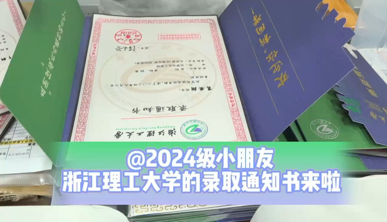 浙江理工大学录取通知书哔哩哔哩bilibili