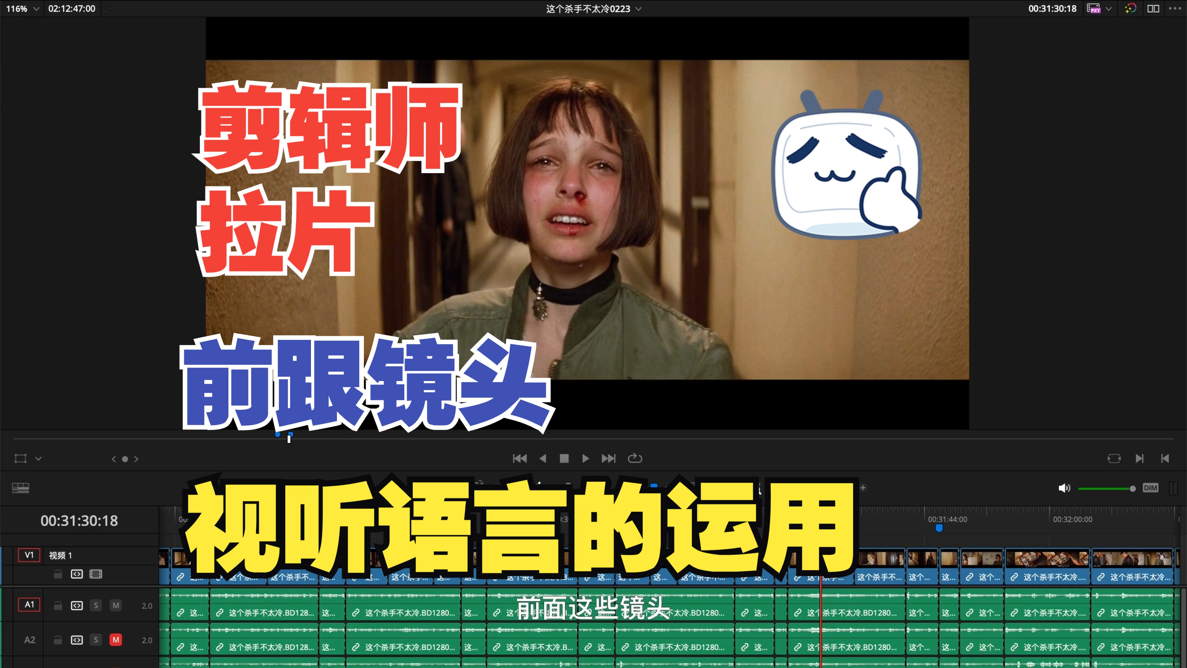 剪辑师拉片视听语言前跟镜头的含义!!哔哩哔哩bilibili
