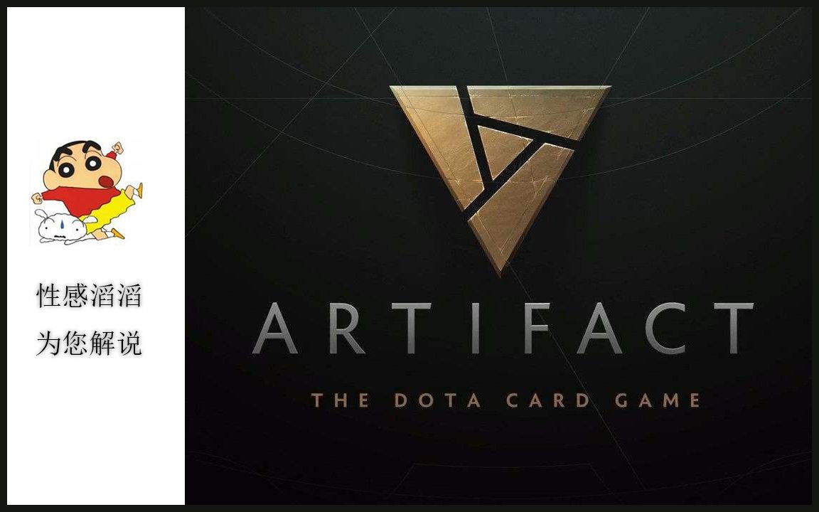 【artifact刀牌】滔滔解说 | 真情流露,萌新超通俗详细解析 | 喜欢零