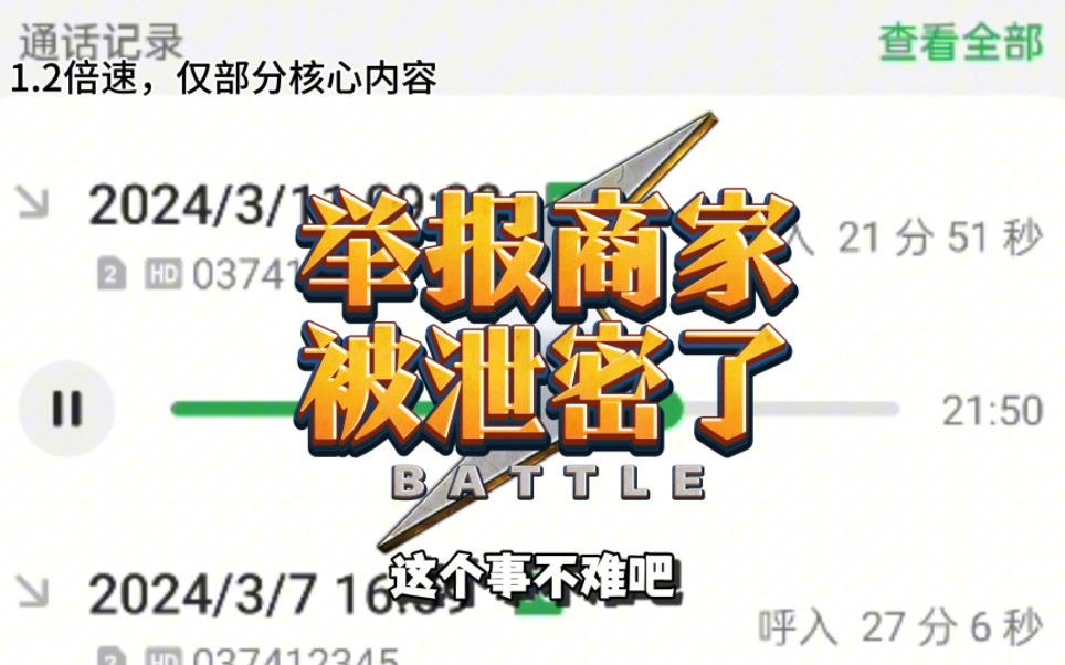 拨打12345举报违法信息,结果被泄密了哔哩哔哩bilibili