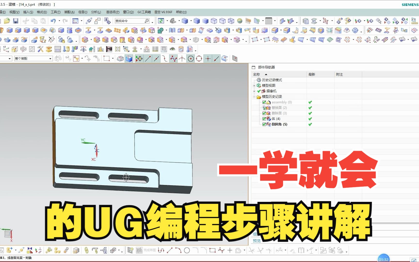 一学就会的ug编程步骤讲解,带你提前感受下ug编程的魅力所在,能看懂说明基础不错,看不懂也没关系,都是有个学习的过程的,加油哦哔哩哔哩bilibili