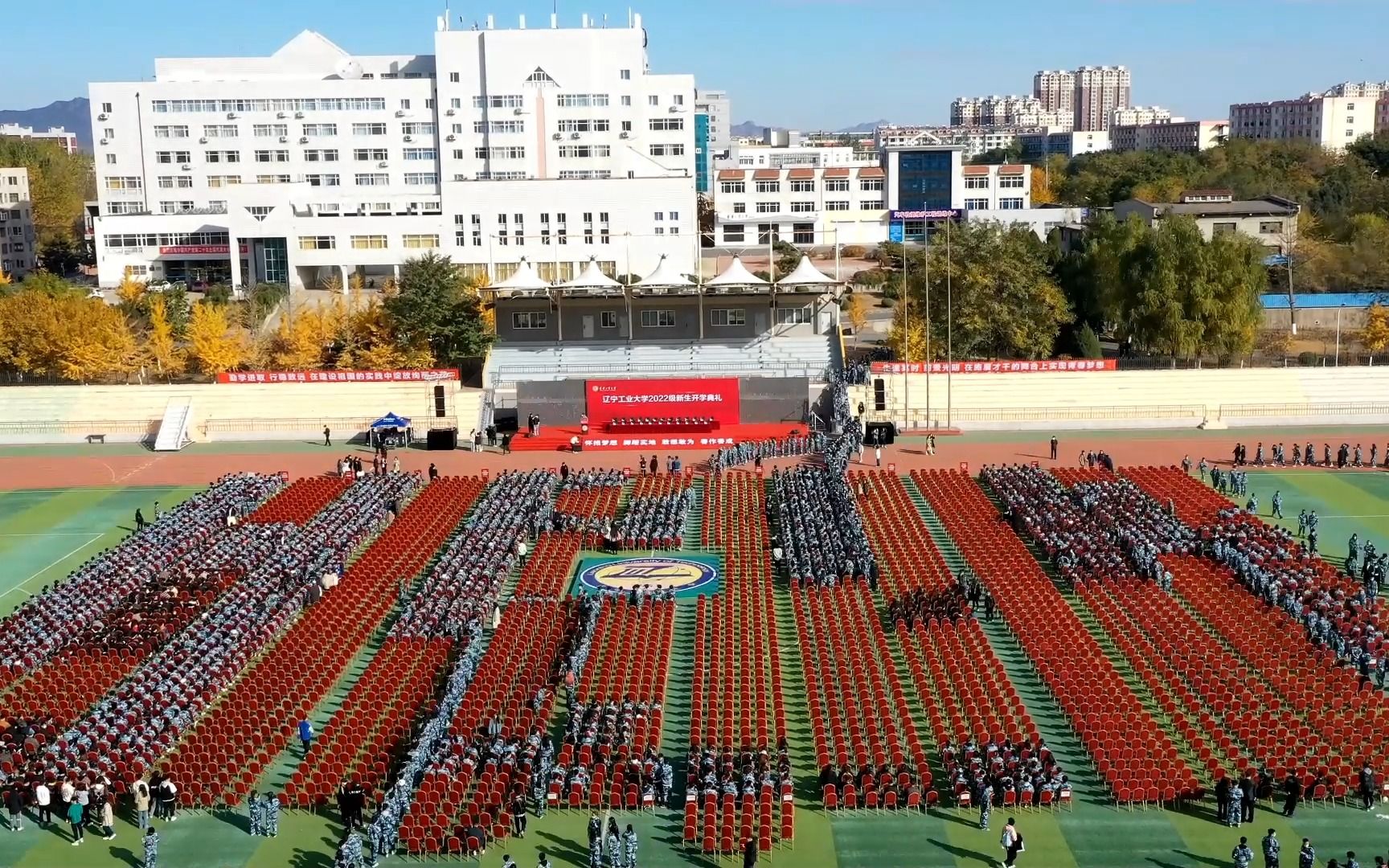 [图]逐梦育英才，青春正当时！辽宁工业大学2022级新生开学典礼现场直击！