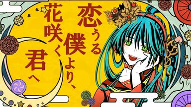 このふざけた素晴らしき世界は、僕の為にある / 初音ミク×n.k_哔哩哔哩