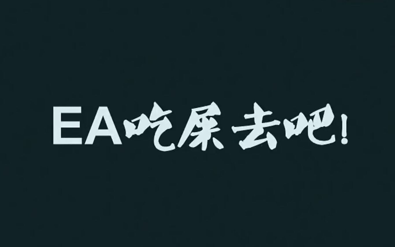 [图]【敖厂长】厂长被EA坑出翔《囧的呼唤》第142期