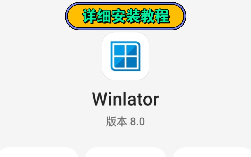 Winlator手机模拟器详细安装教程 直装版本 自动安装简单 不需要去下载obb数据包 导入键盘 以运行mugen游戏为例 不同游戏需要自己设置运行环境演示