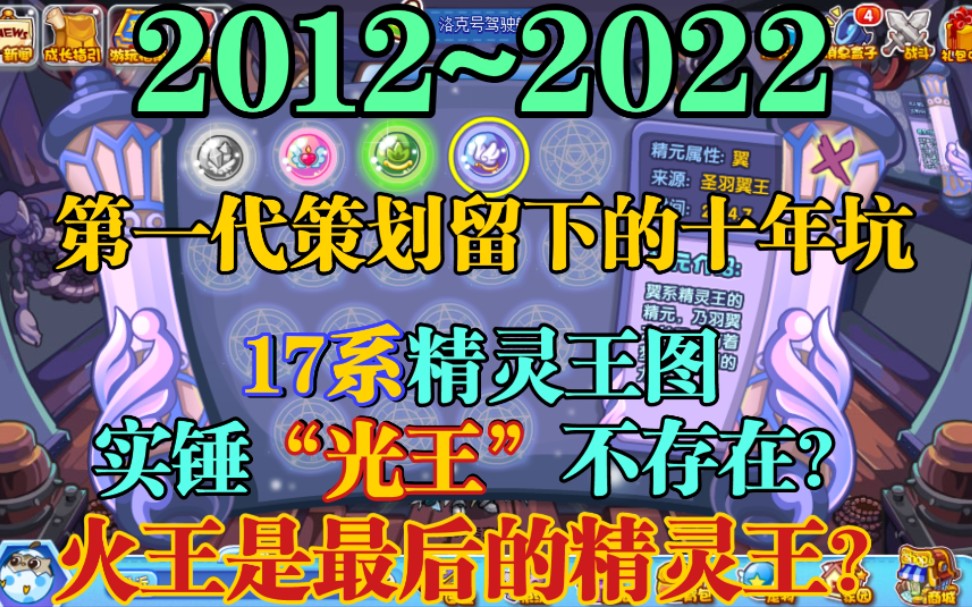 洛克第一代策划留下的坑证实了“光王”不存在?火王是最后的精灵王吗?