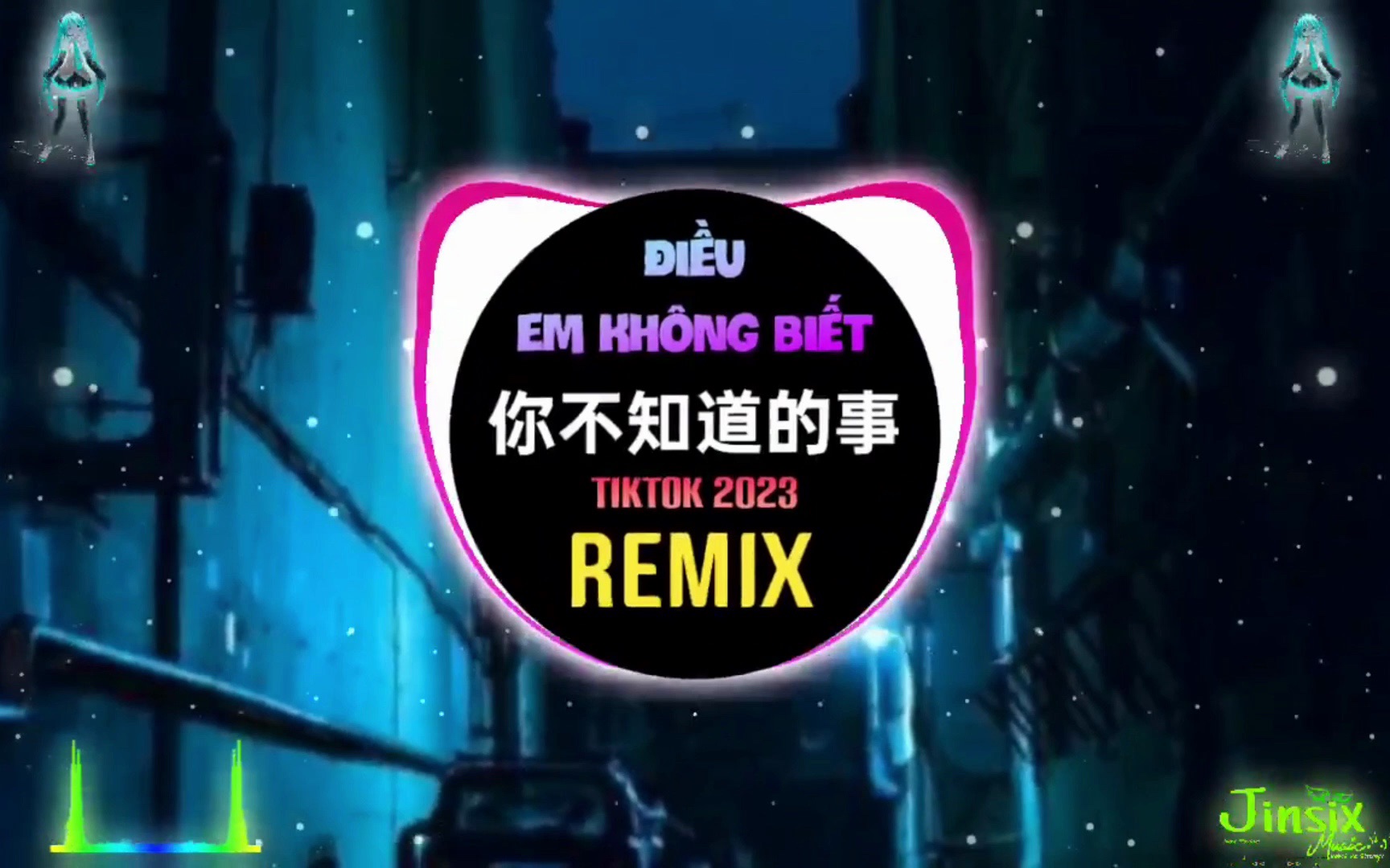 en  你不知道的事 (DJ抖音版 2023)哔哩哔哩bilibili