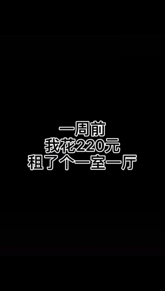 我的租房日记哔哩哔哩bilibili