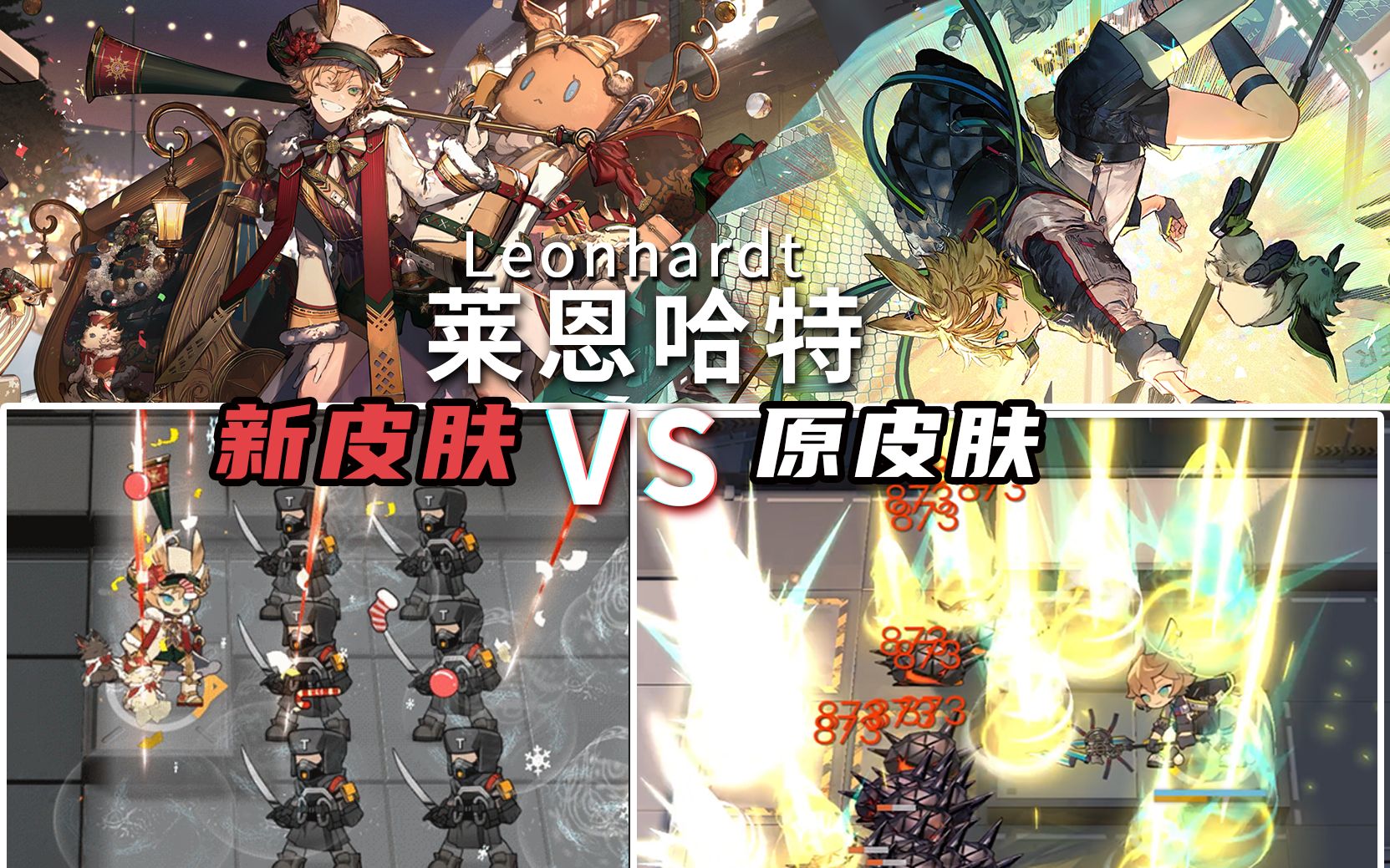 莱恩哈特新皮肤与原皮肤特效对比这孩子怎么能这么帅呢明日方舟