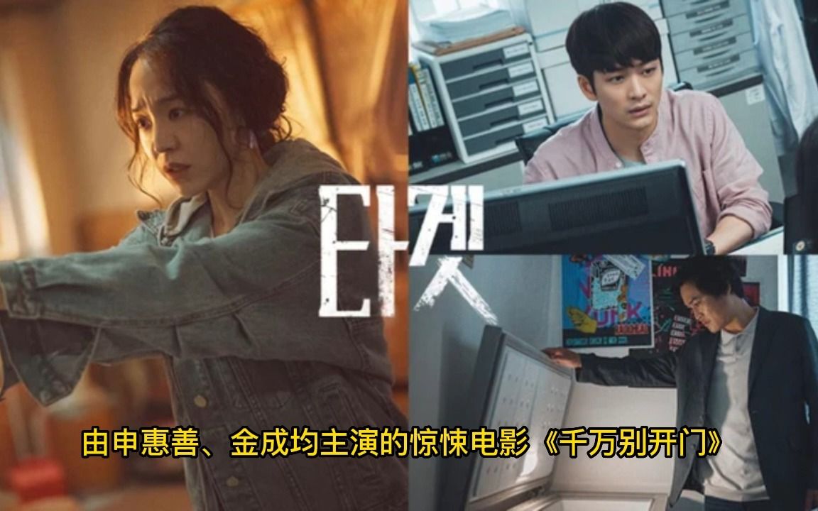 [图]申惠善主演惊悚电影《千万别开门》上映！已经入伍的姜泰伍化身帅警察登场