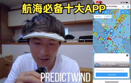 帆船航海必备十大APP,建议点赞收藏,非常有用哔哩哔哩bilibili