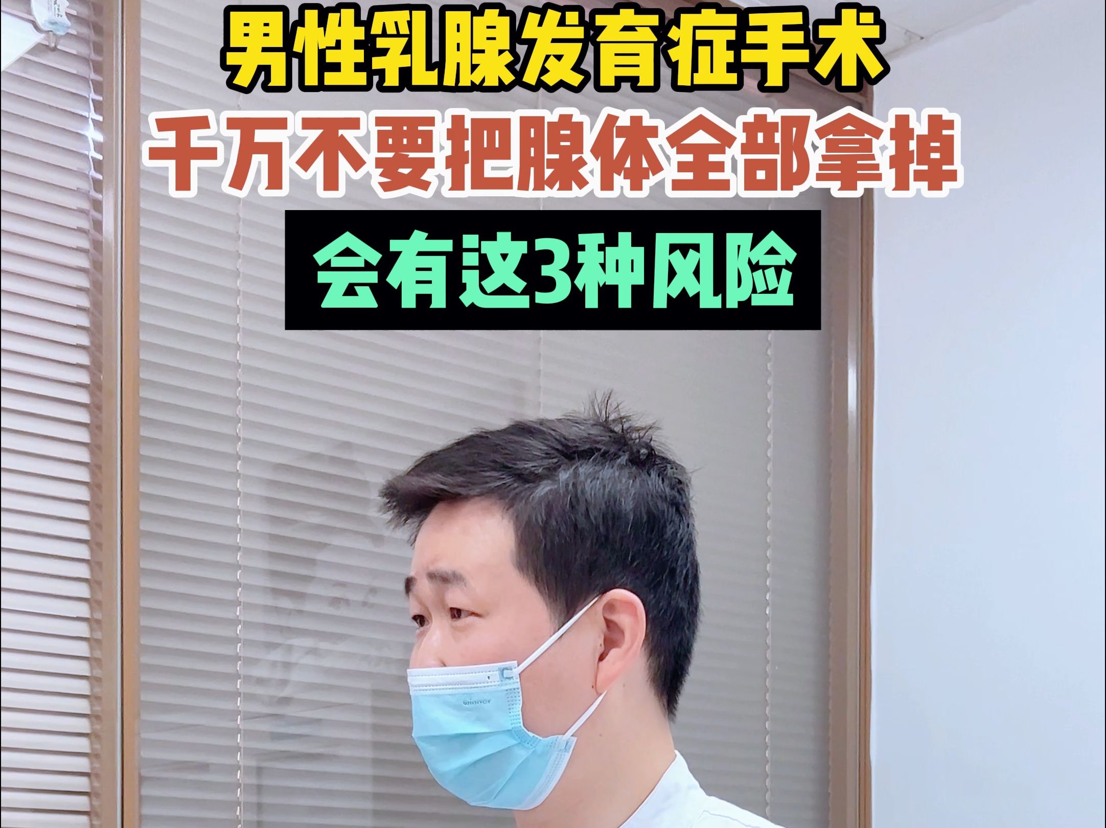 男性乳腺發育症手術千萬不要把腺體全部拿到會這這3種風險