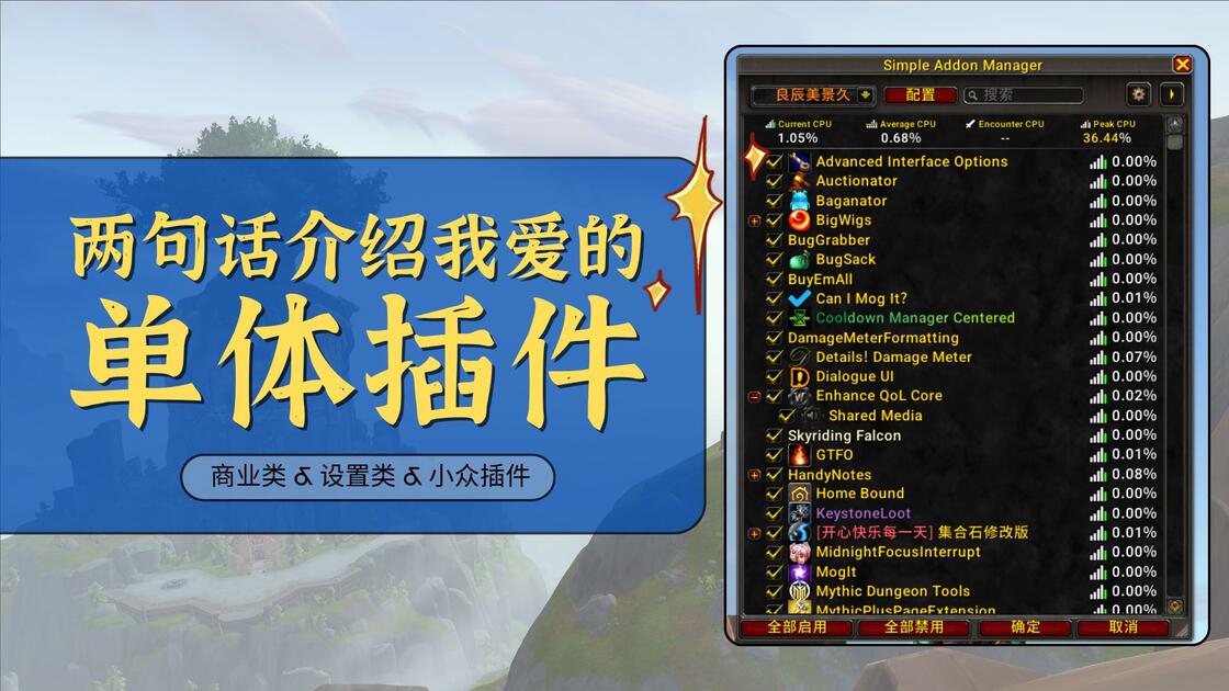 【整合包】两句话介绍我爱的单体插件（下）_魔兽
