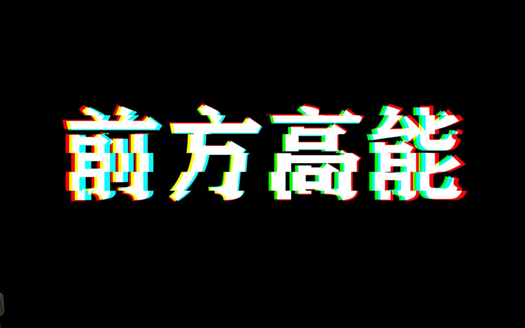 太原理工大学明向广播站——2021招新视频哔哩哔哩bilibili