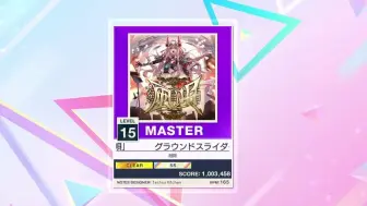 Télécharger la video: chunithm 中二节奏  グラウンドスライダー協奏曲第一番「風唄」10047 一点科研自检 ss 手元