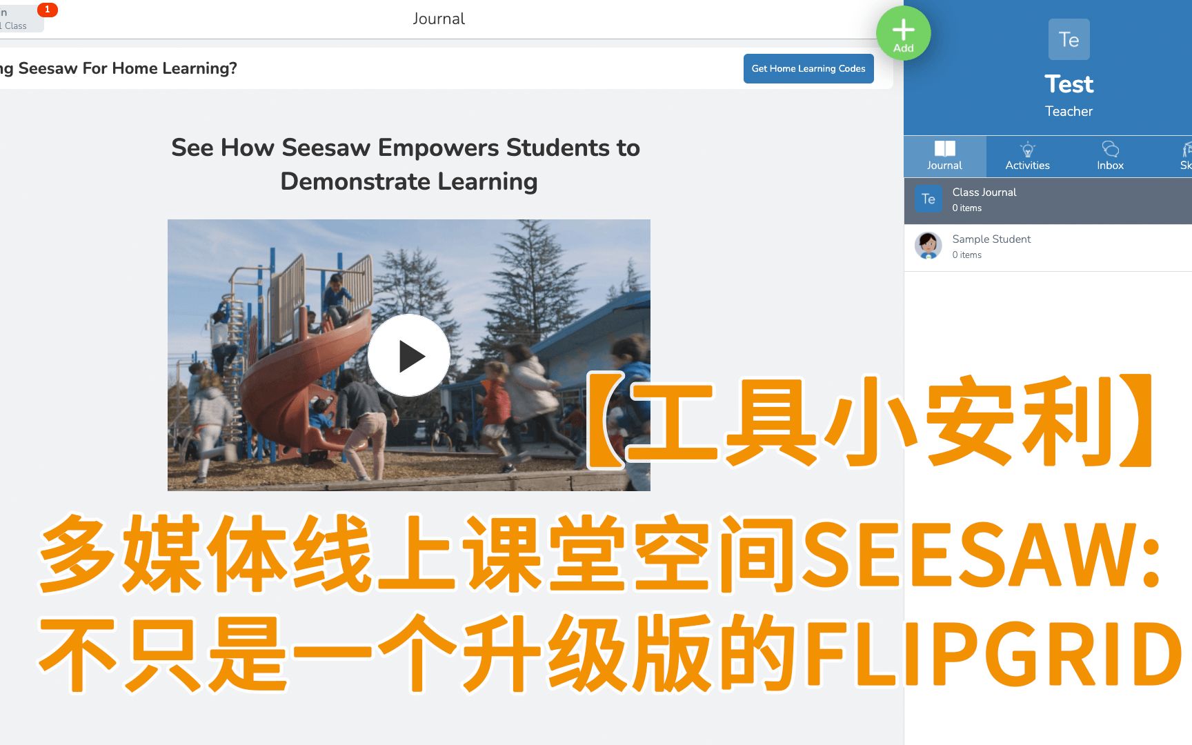 【工具小安利】多媒体线上课堂空间Seesaw: 不只是一个升级版的Flipgrid哔哩哔哩bilibili