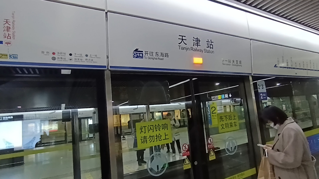 【天津地铁】天津站脑子短路的屏蔽门