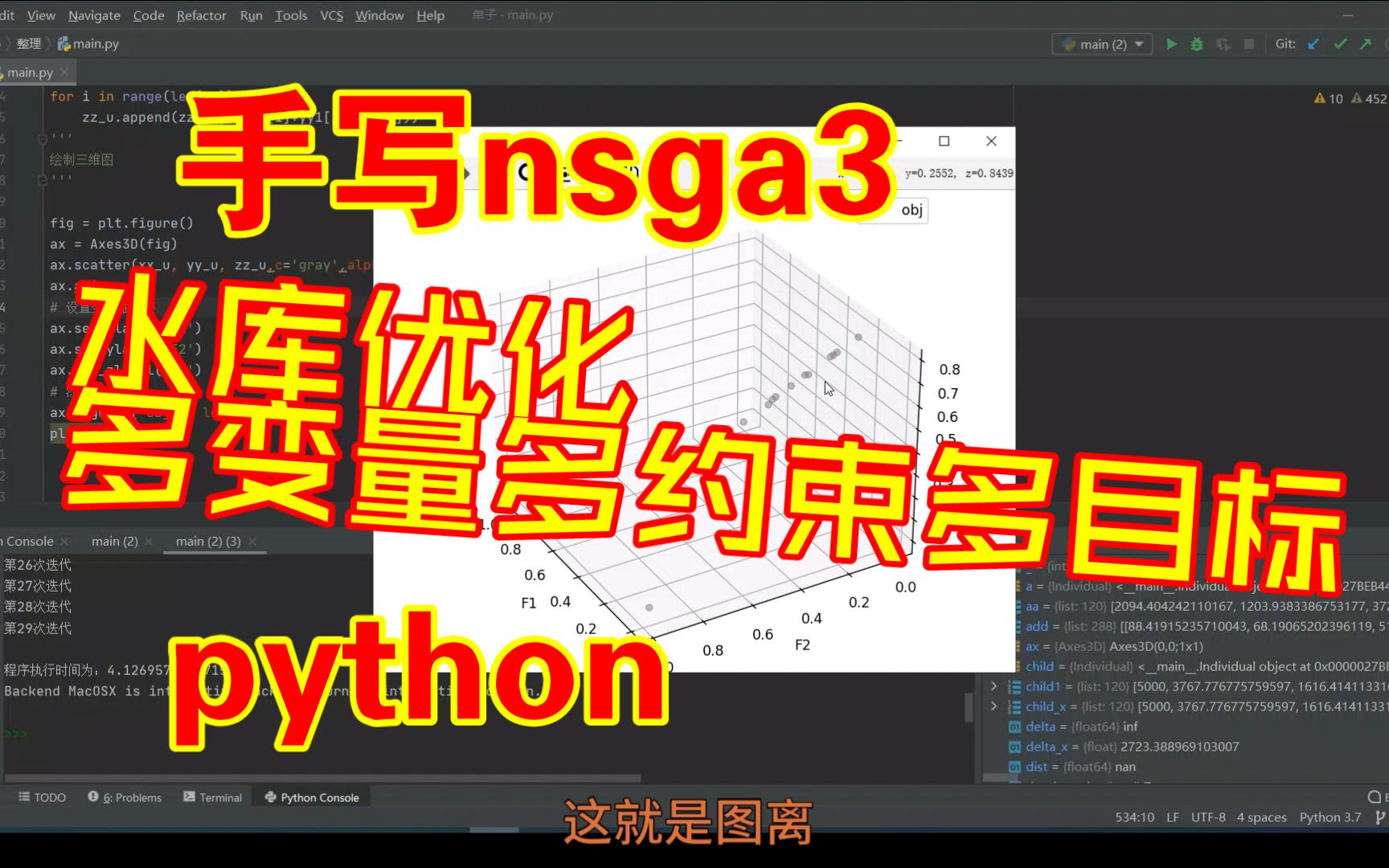 【论文代码复现72】手写nsga3解决水库多目标,涉及多个变量多个目标多个约束条件||python实现哔哩哔哩bilibili