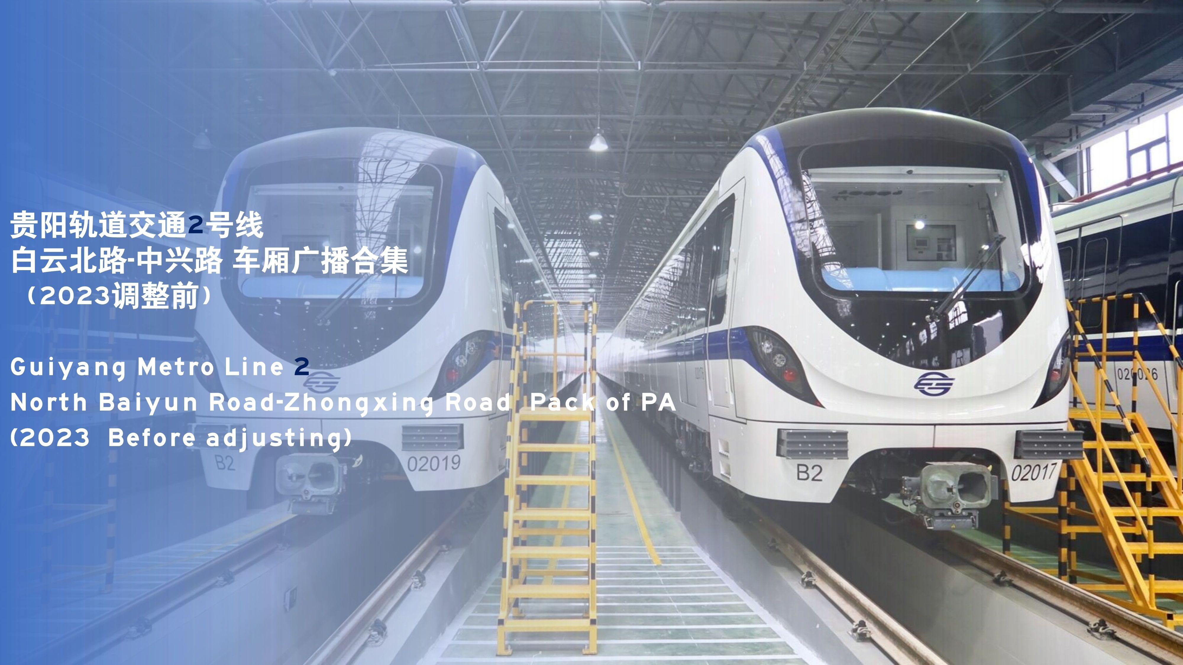 (亲密的轮轨关系)贵阳轨道交通2号线 白云北路