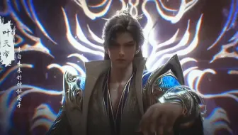 102集:荒天帝独战七大准帝,叶凡,无始,狠人大帝跨越时间长河降临。_哔哩哔哩_bilibili