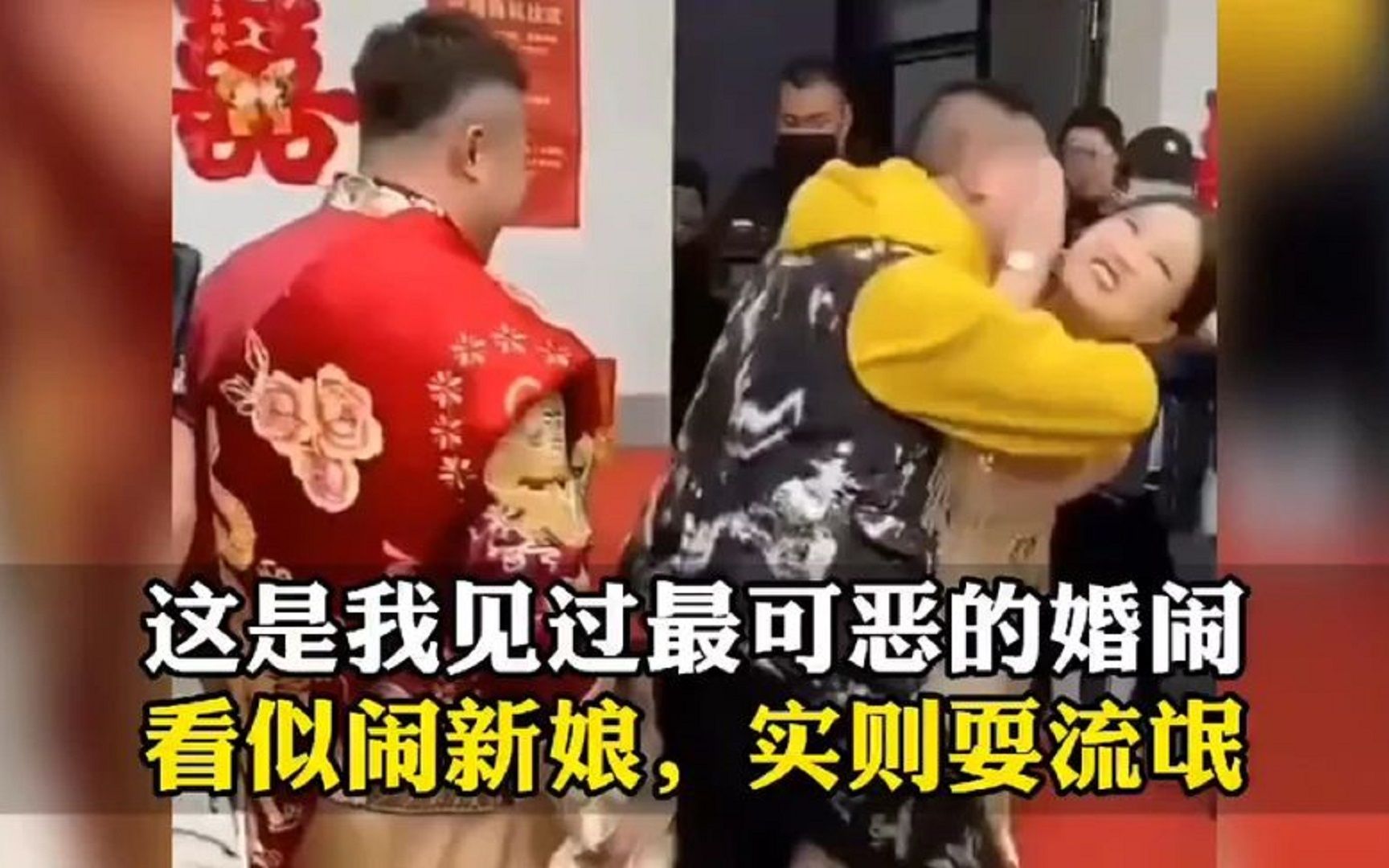 这是我见过最恶心的婚闹,婚闹成了这群流氓光明正大耍流氓的借口 #婚闹 #恶俗 #结婚 #接亲 #抵制恶俗哔哩哔哩bilibili