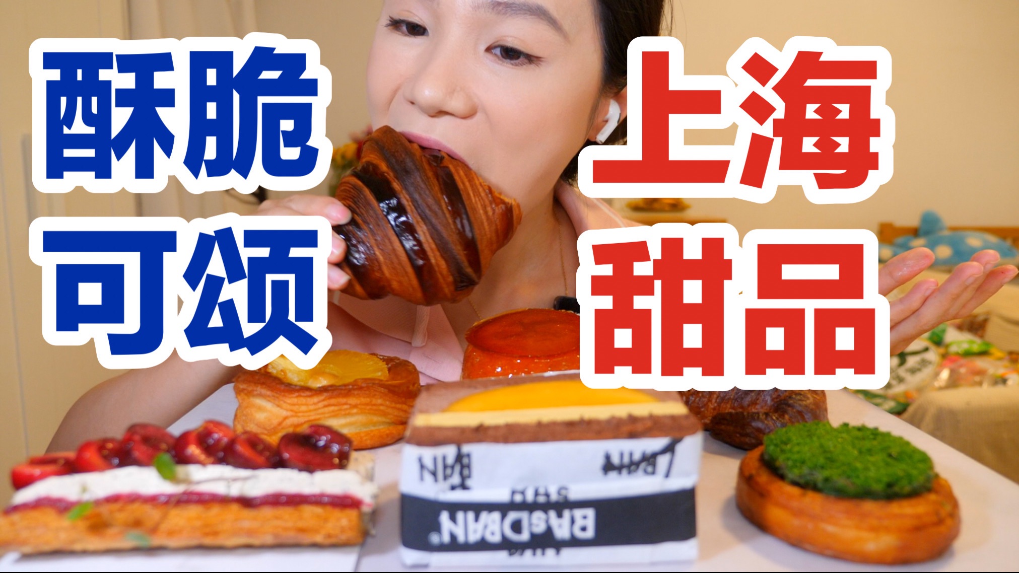 一个人花224元在上海能吃多少可颂面包甜品?