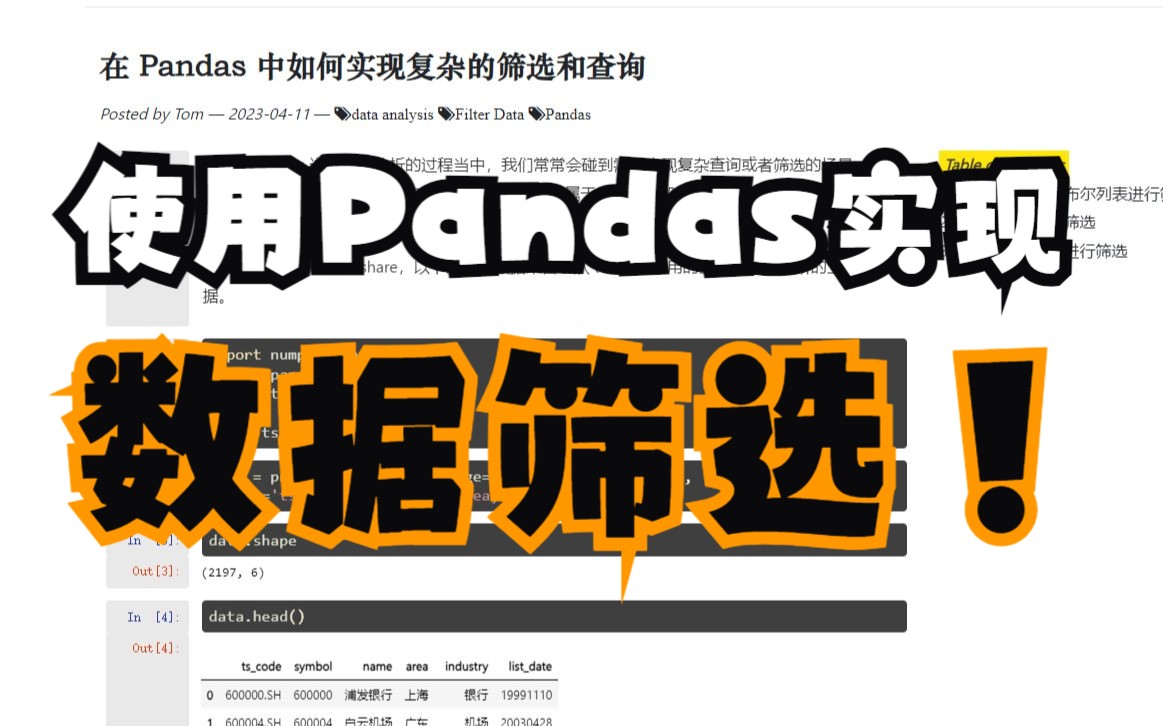 使用Pandas实现数据筛选和查询哔哩哔哩bilibili