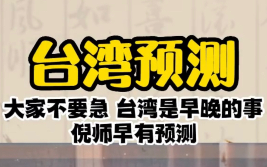 大家不用急,冥冥之中都自有安排,倪海厦老师# 中医 # 台湾哔哩哔哩bilibili