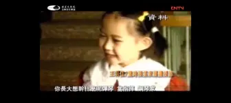 Скачать видео: 王羽佳7岁采访