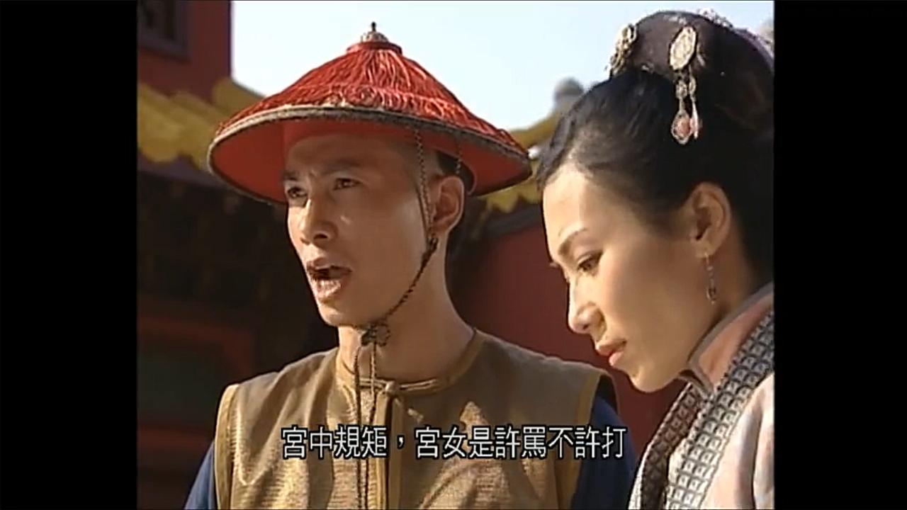 粤语中字金枝欲孽孔武安茜cut10维护安茜惹到鄂公公