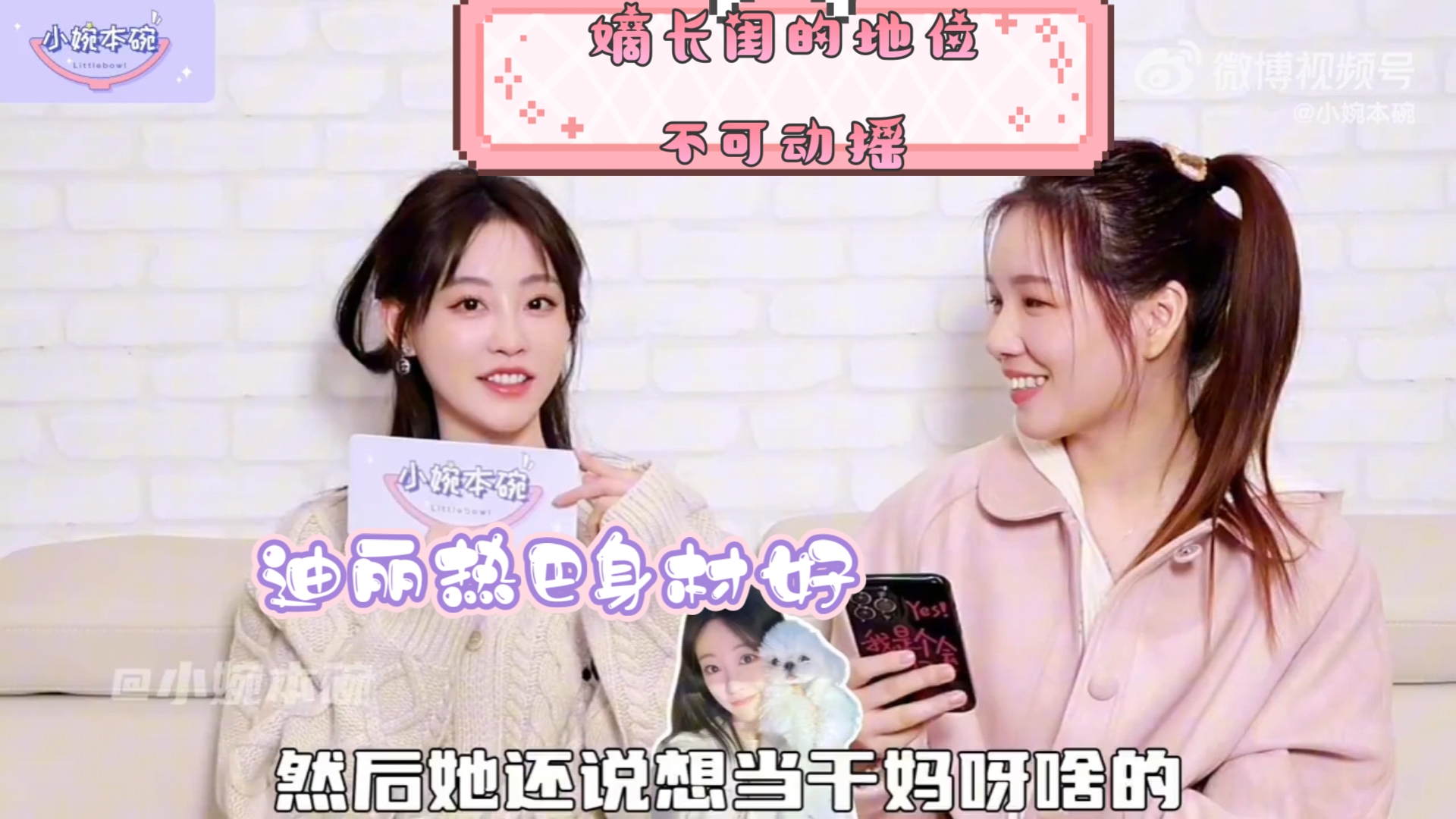 祝绪丹嫡长闺迪丽热巴 一提到迪丽热巴就叭叭叭不停cr:小婉本碗