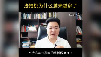 法拍房为何越来越多了？张口就来的故事而已，别当真。#金融常识 #老陌