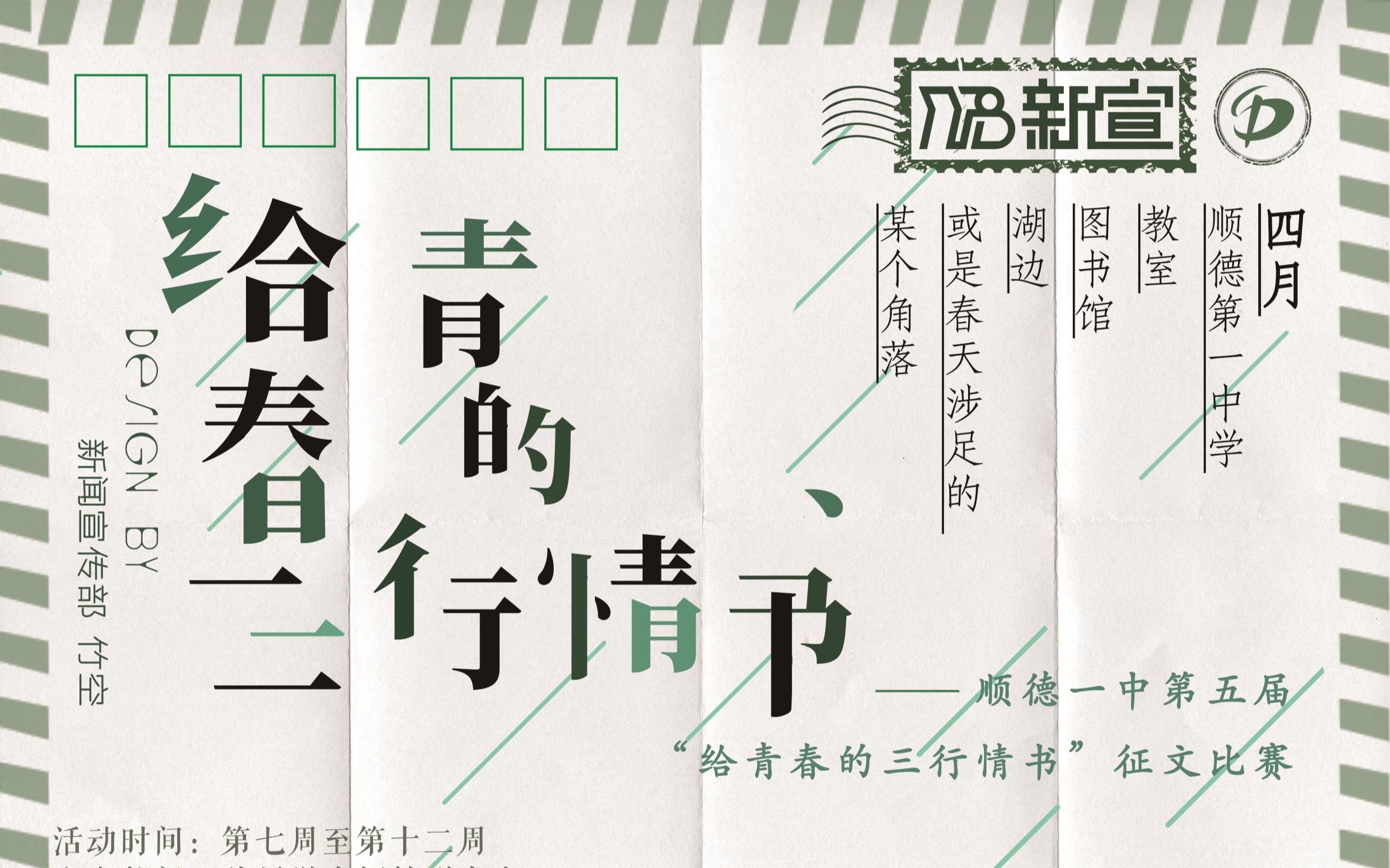 顺德一中写给青春的三行情书宣传片