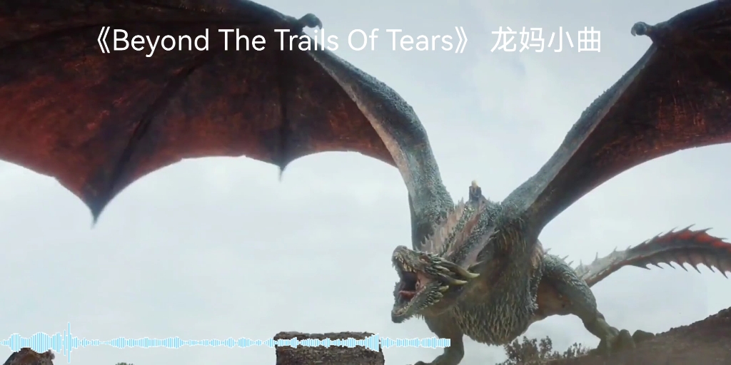 [图]《龙妈小曲》《Beyond The Trails Of Tears》