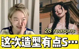 Download Video: 姜涩琪28reasons Reaction!做爱豆不能太乖……